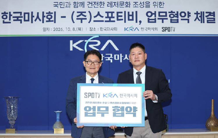 한국마사회 우희종 회장과 SPOTV 홍우승 대표이사가 업무협약을 맺은 뒤 기념촬영을 하고 있다. 사진=SPOTV