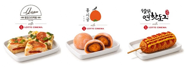 롯데시네마에서 판매 중인 피자설기, 홍시찹쌀떡, 연핫도그.(사진=롯데시네마)