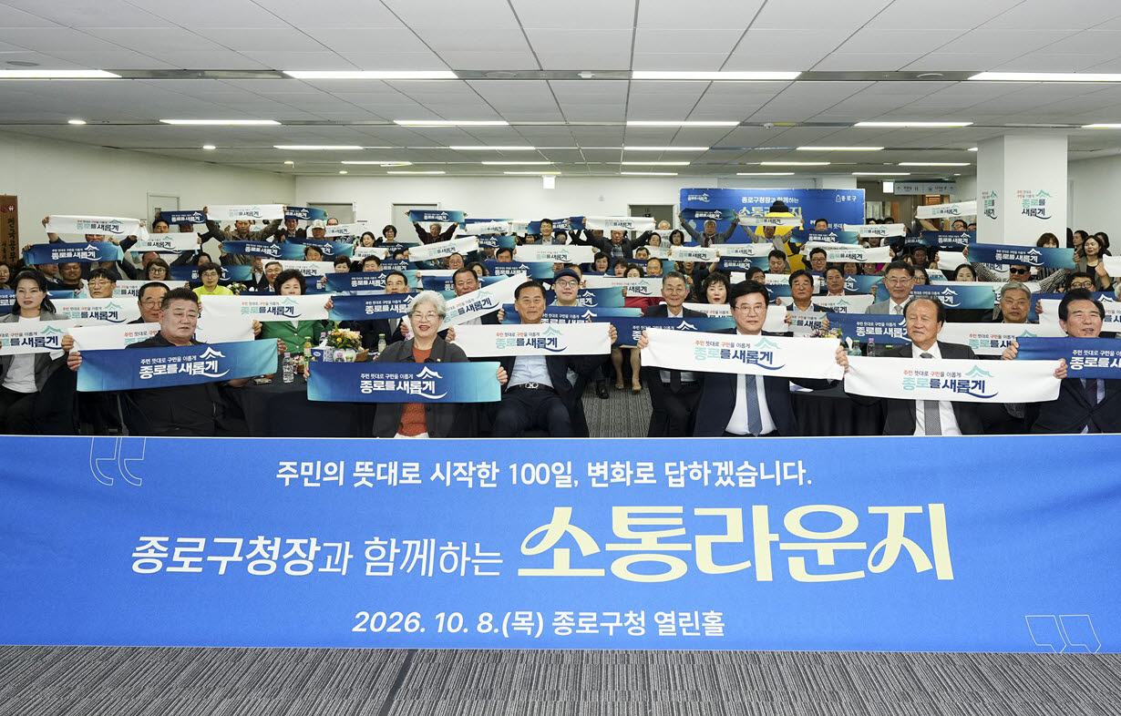 종로구는 민선9기 100일을 맞아 열린 '종로구청장과 함께하는 소통라운지'를 개최했다. 보고회에 참석한 17개 동 대표 등이 기념촬영을 하고 있다. (사진=종로구)