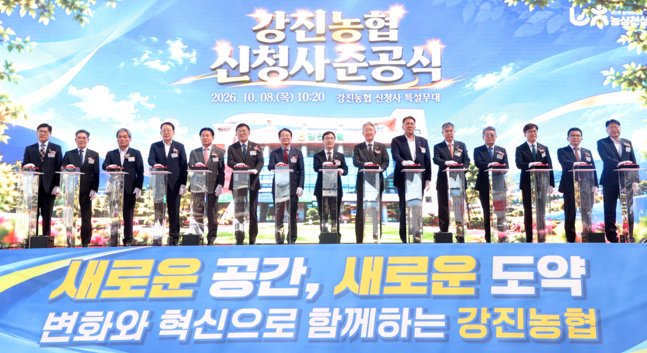 강호동(왼쪽 아홉 번째) 농협중앙회장 및 주요 귀빈들이 8일 강진농협 종합청사 준공식을 하고 있다. (사진=농협)