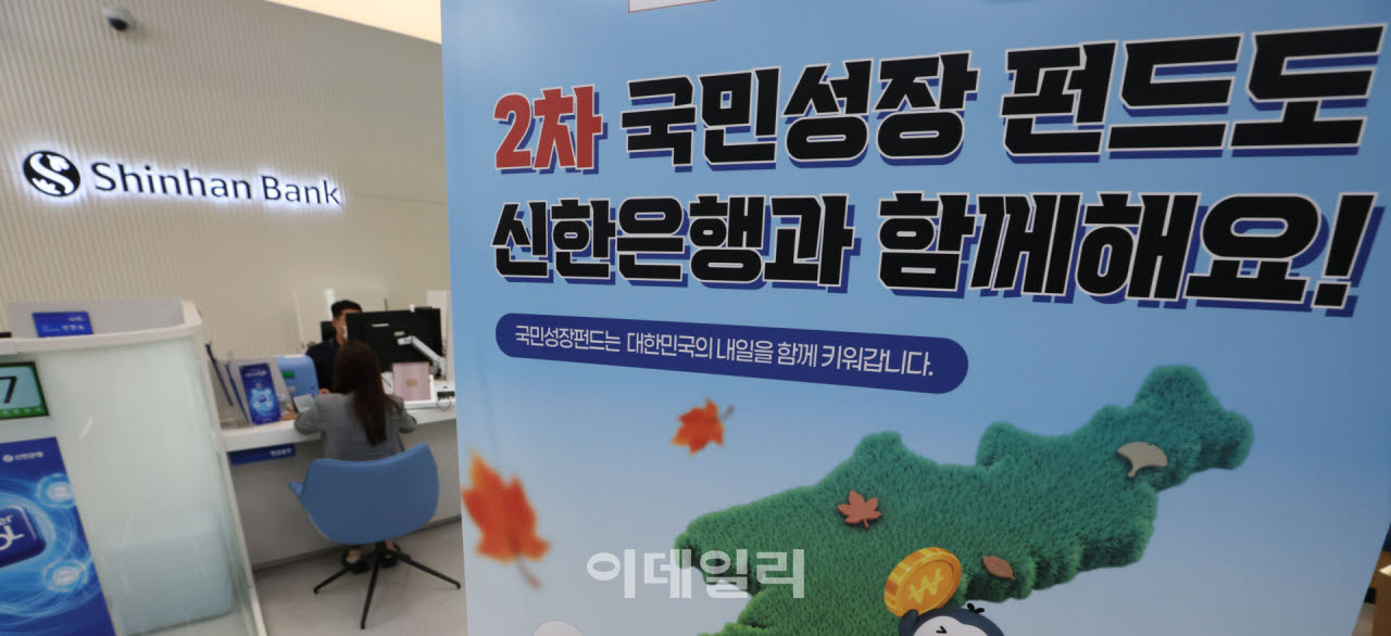 금융위원회가 6000억원 규모의 제2차 국민참여형 국민성장펀드(국민참여성장펀드)를 출시했다.(사진=이데일리)