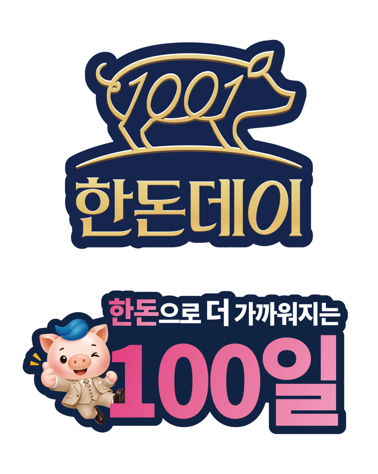 [포토] 한돈자조금, 한돈 100일 소비촉진 캠페인
