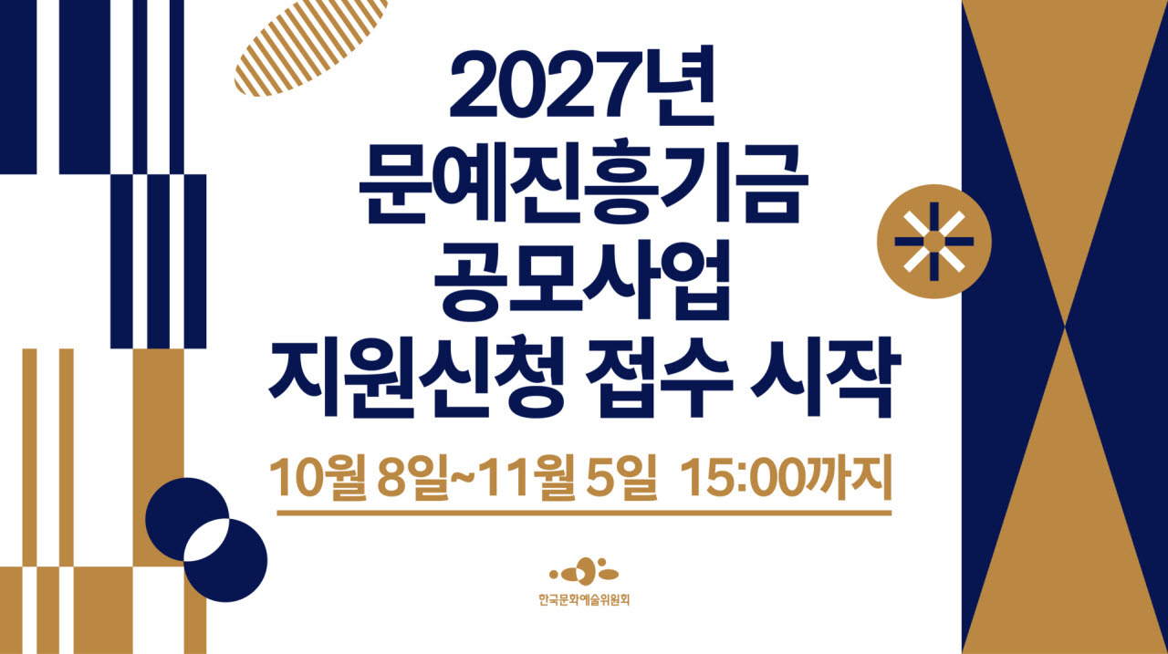 예술가 지원에 역대 최대 939억원…성장 단계별 맞춤 지원 강화