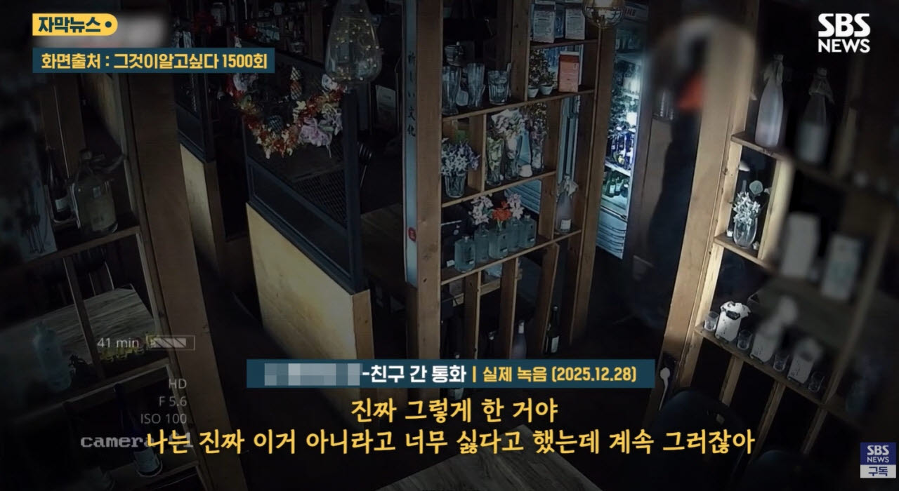 사진=SBS 캡처