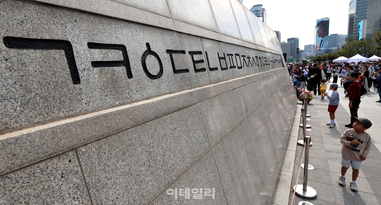 [이데일리 방인권 기자] 한글날 제정 100주년을 맞은 9일 서울 광화문광장을 찾은 시민들과 외국인들이 세종대왕 옆에 쓰여진 한글을 살펴보고 있다.