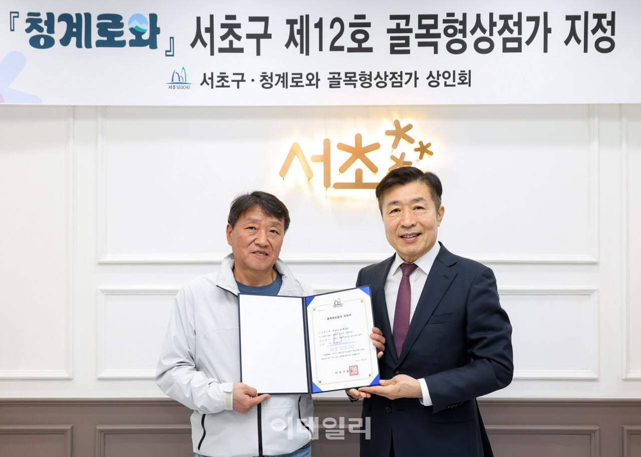 [포토] '청계로와' 상권, 서초구 제12호 골목형상점가 지정