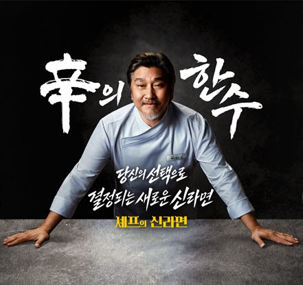 “치즈된장vs해물어묵”…신라면 40돌 한정판, 소비자가 고른다[이 집! 지금, 이 맛]