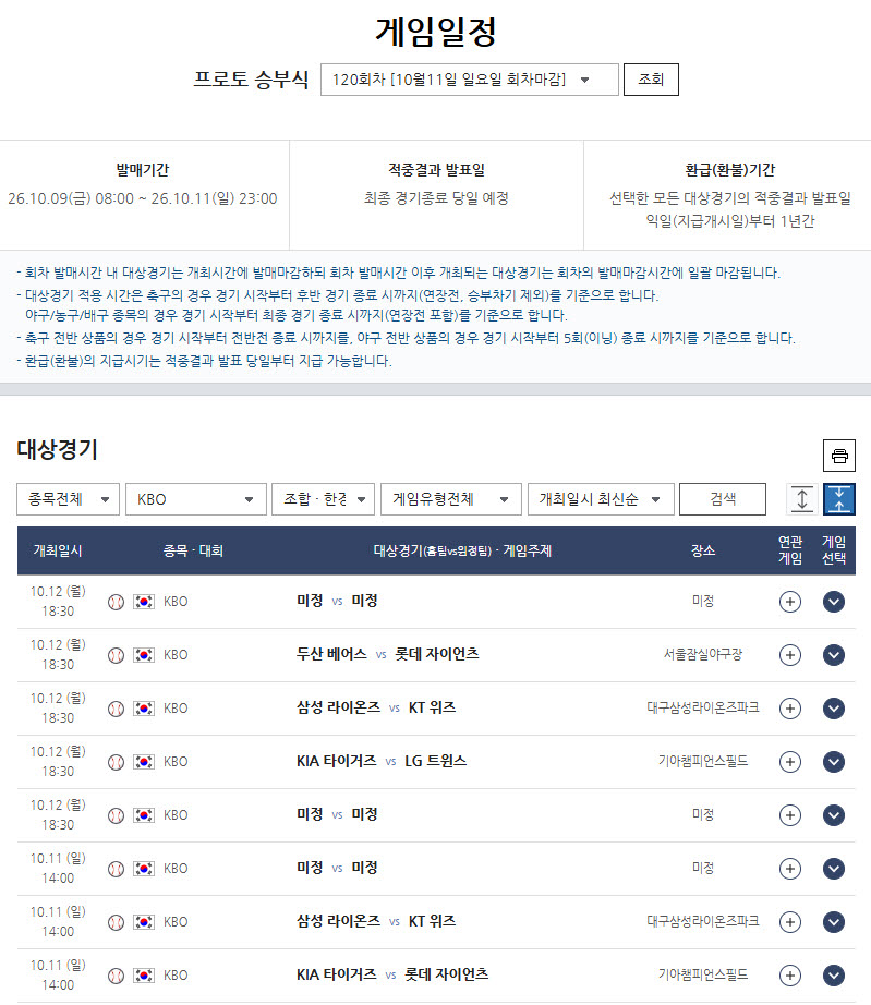 ‘100원부터 즐기는 야구 승부 예측’…프로토 승부식, 소액으로 더하는 관전의 재미