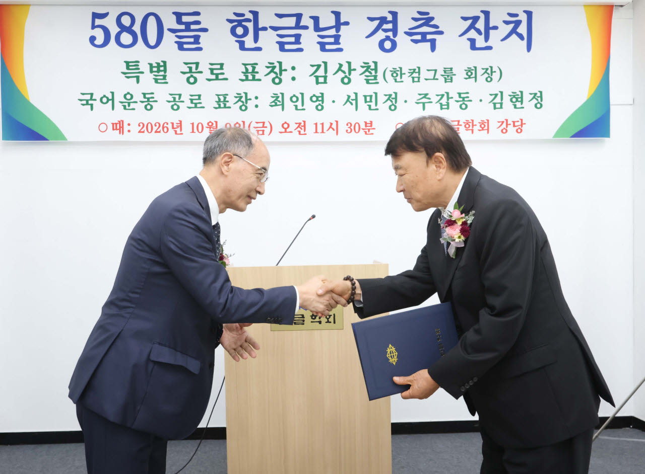 김상철 한컴그룹 회장(사진 오른쪽)이 한글학회 '특별 공로 표창'을 수상하고 있다. 사진=한컴
