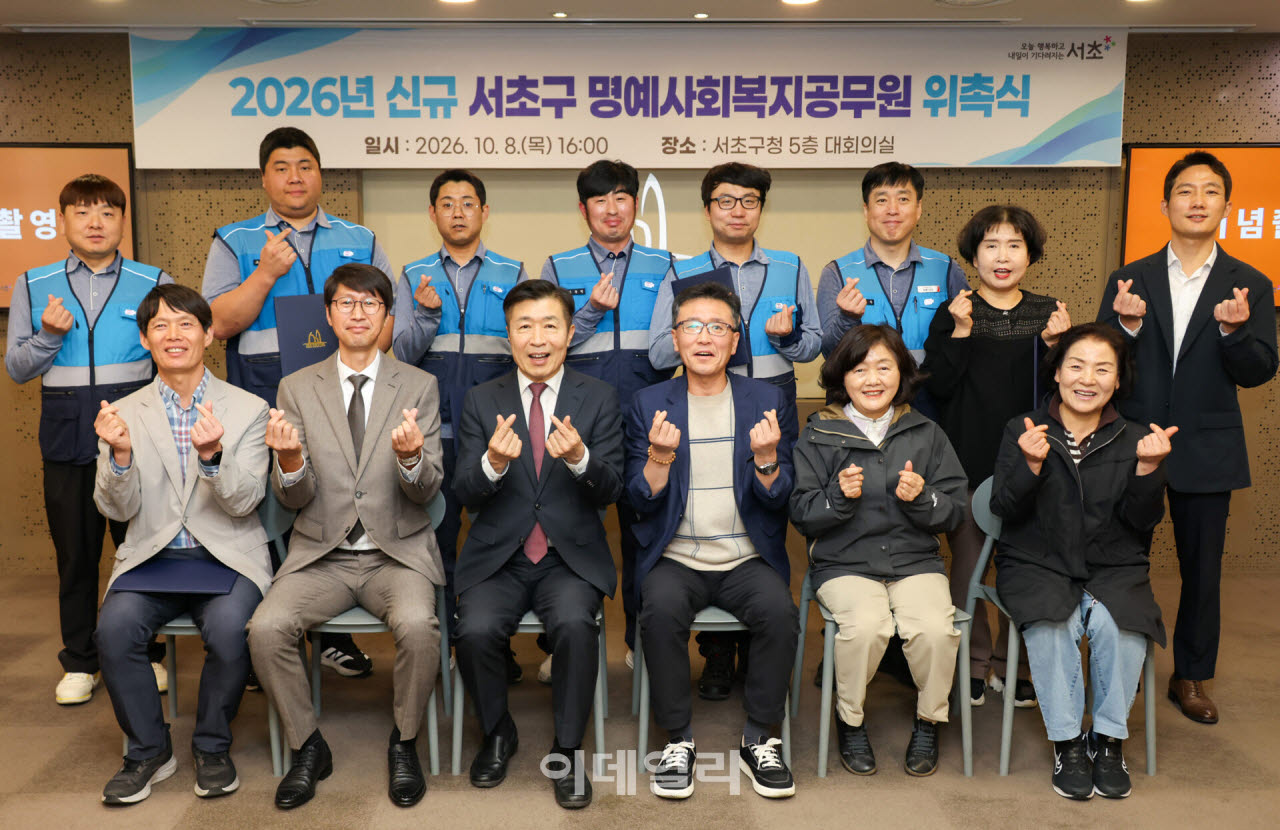 [포토] 서초구, 신규 명예사회복지공무원 위촉식