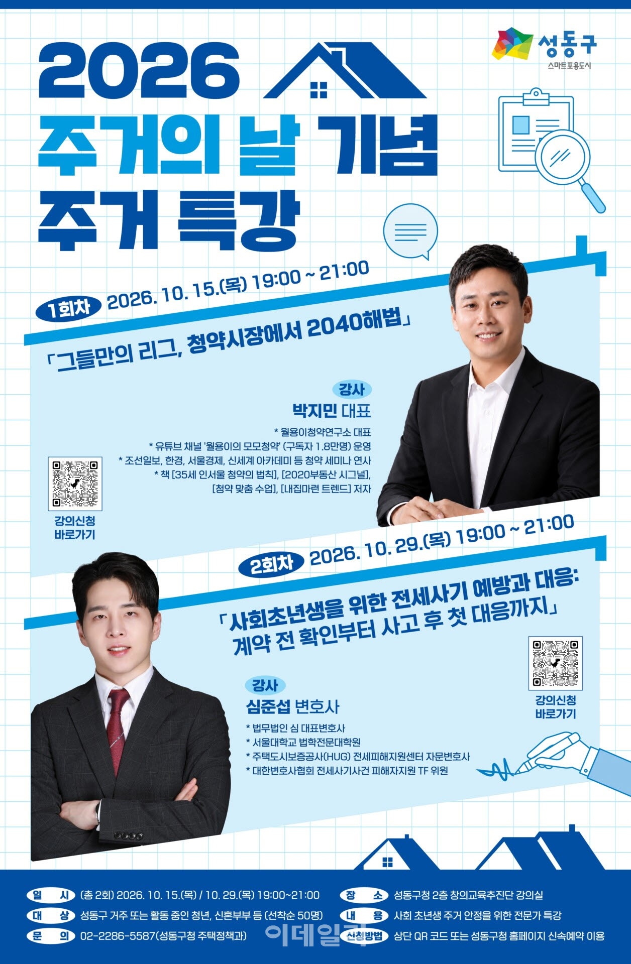 [포토] 성동구, '주거 특강' 개최