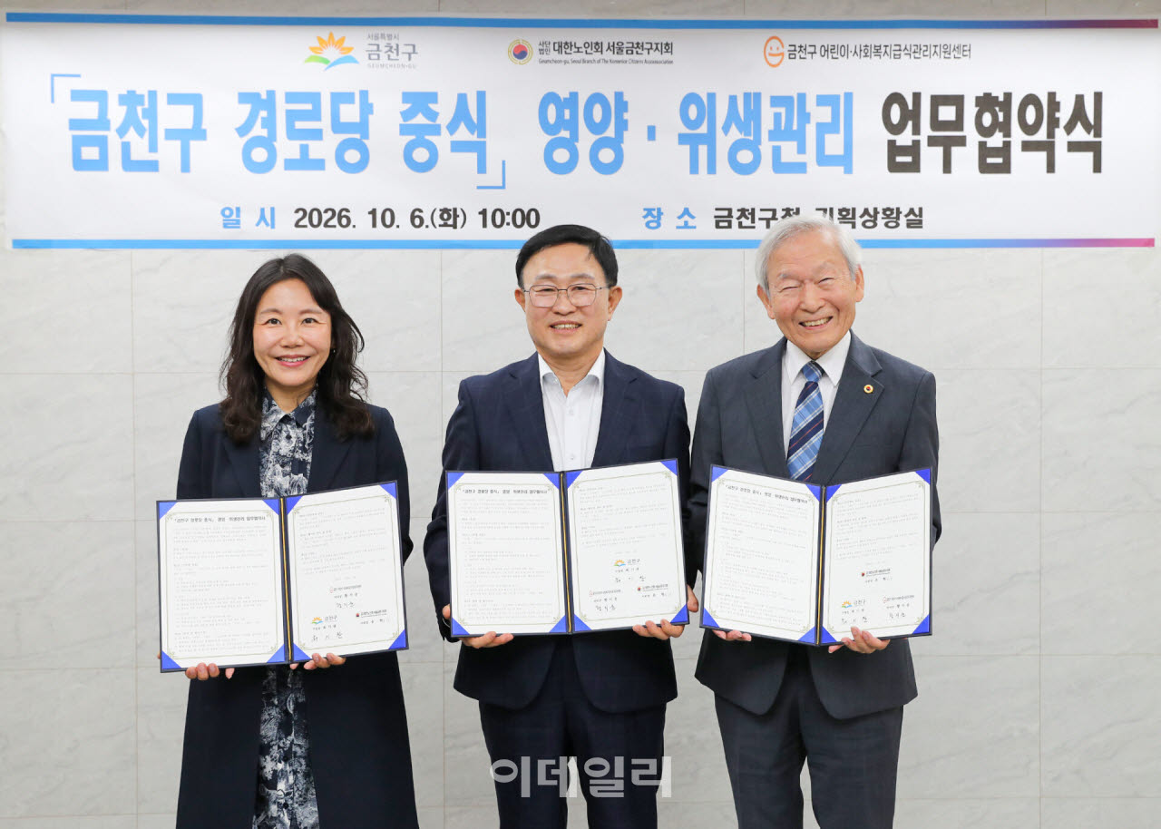[포토] 금천구, 경로당 중식 영양·위생관리 업무협약