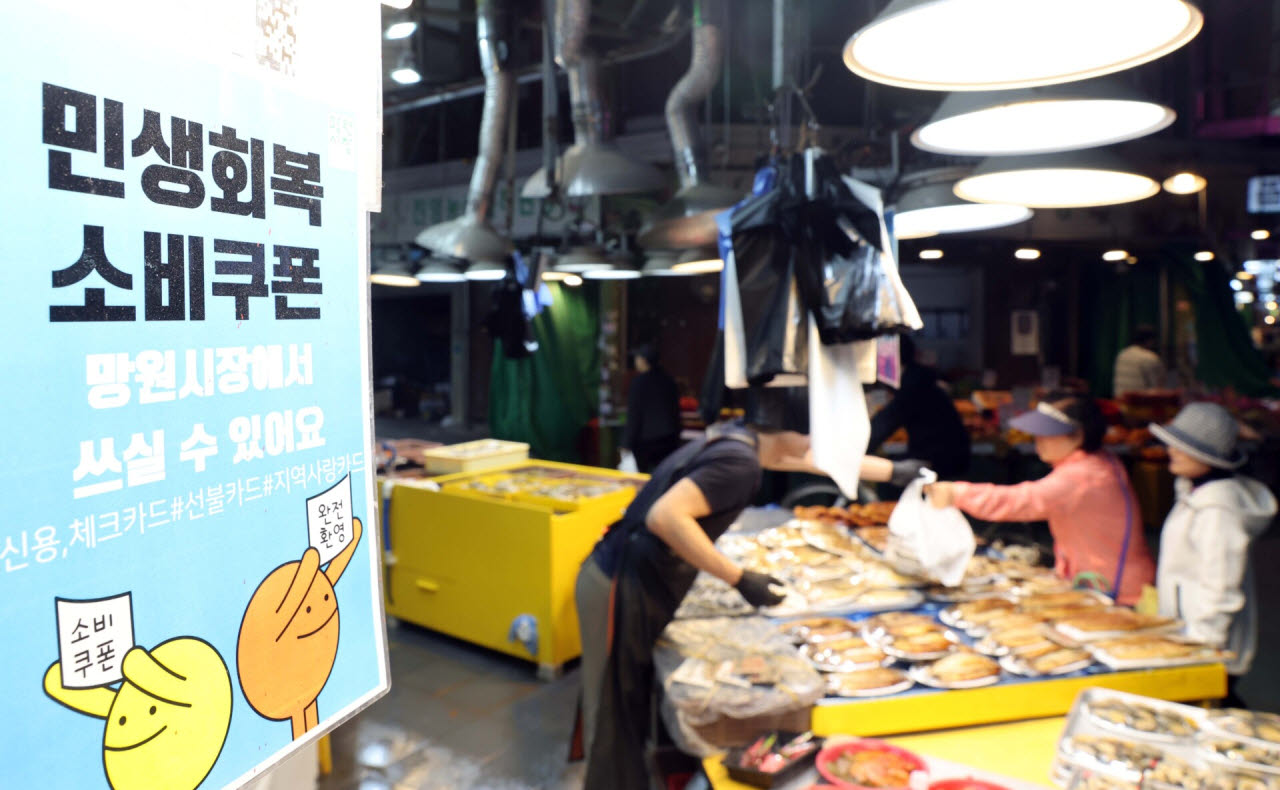 지난해 서울 마포구 망원시장에 민생회복 소비쿠폰 안내문이 붙어있는 모습. (사진= 노진환 이데일리 기자)