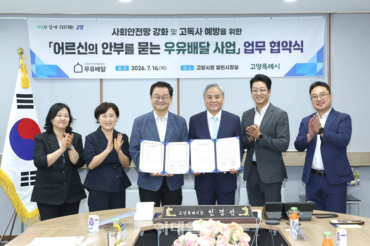 (사진=고양특례시)