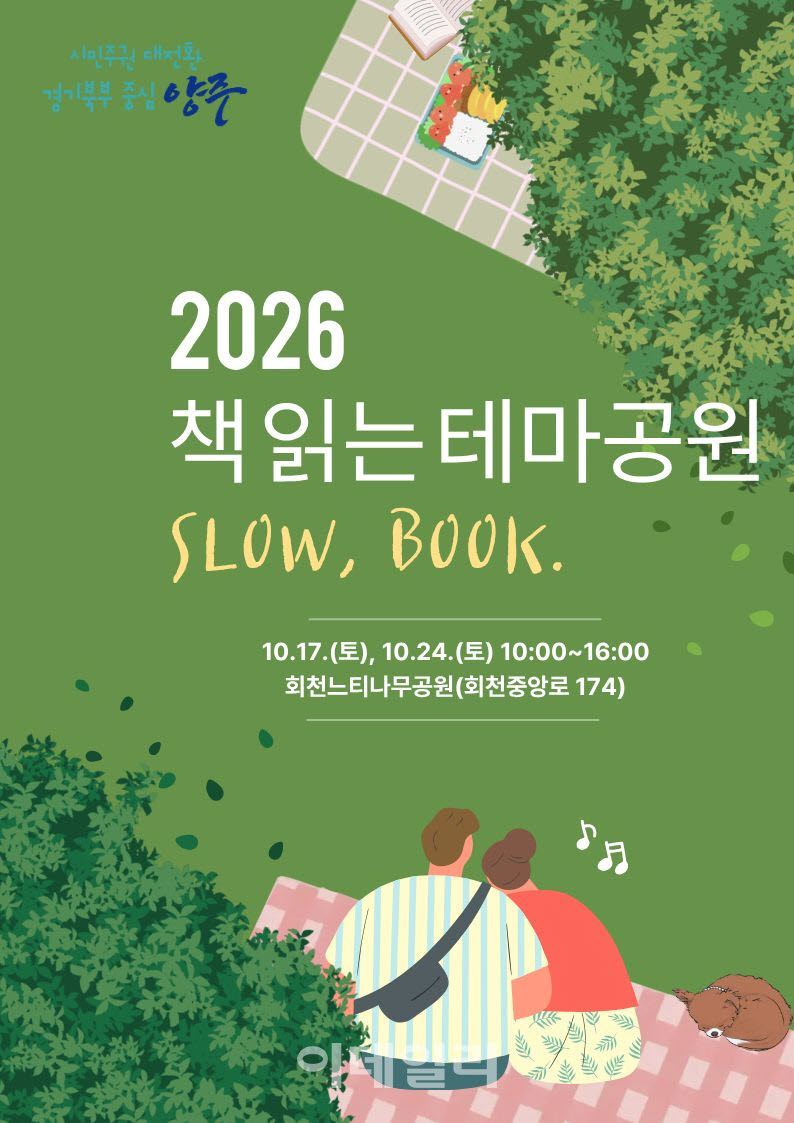 (포스터=양주시)