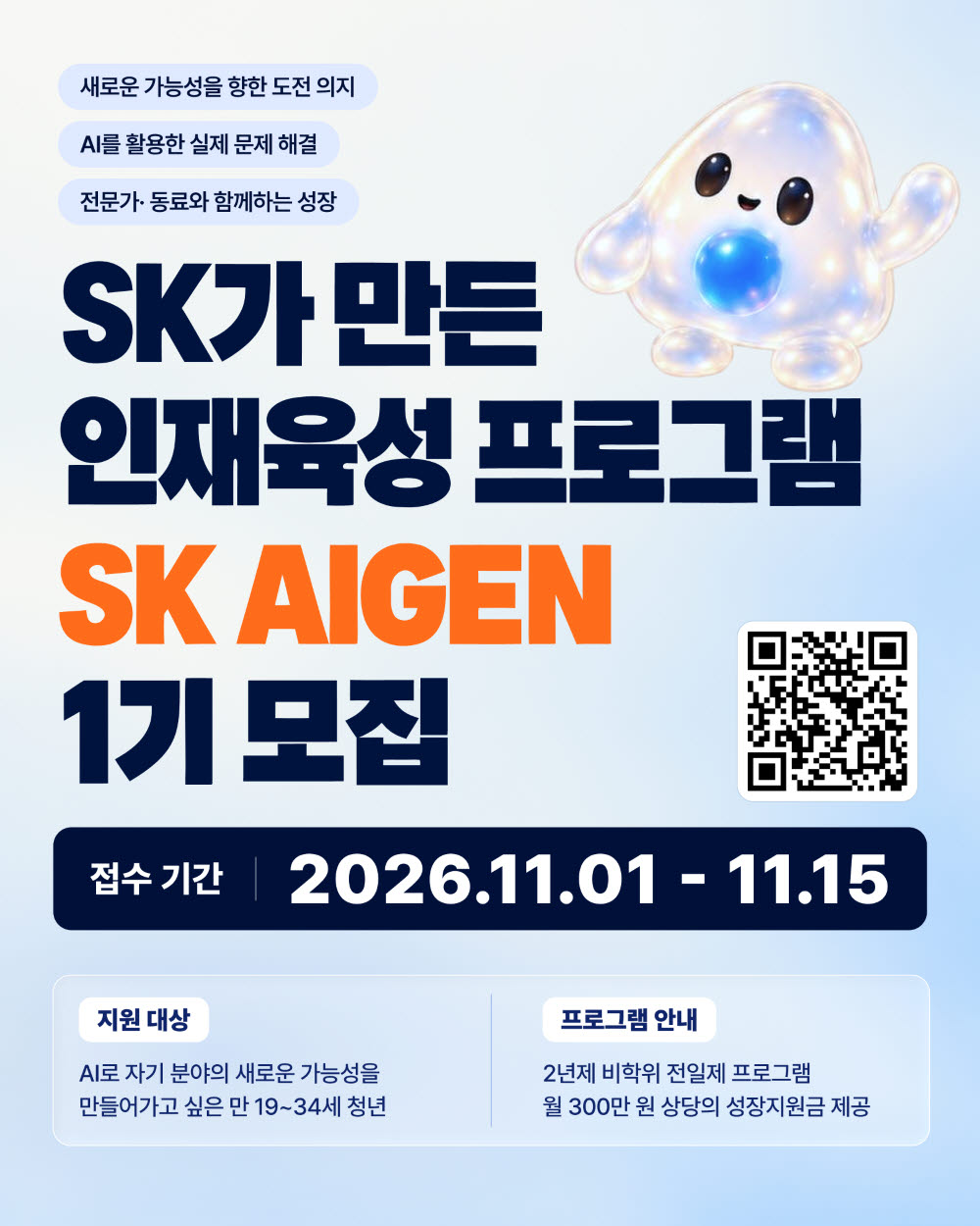 SK 아이젠 모집 공고.