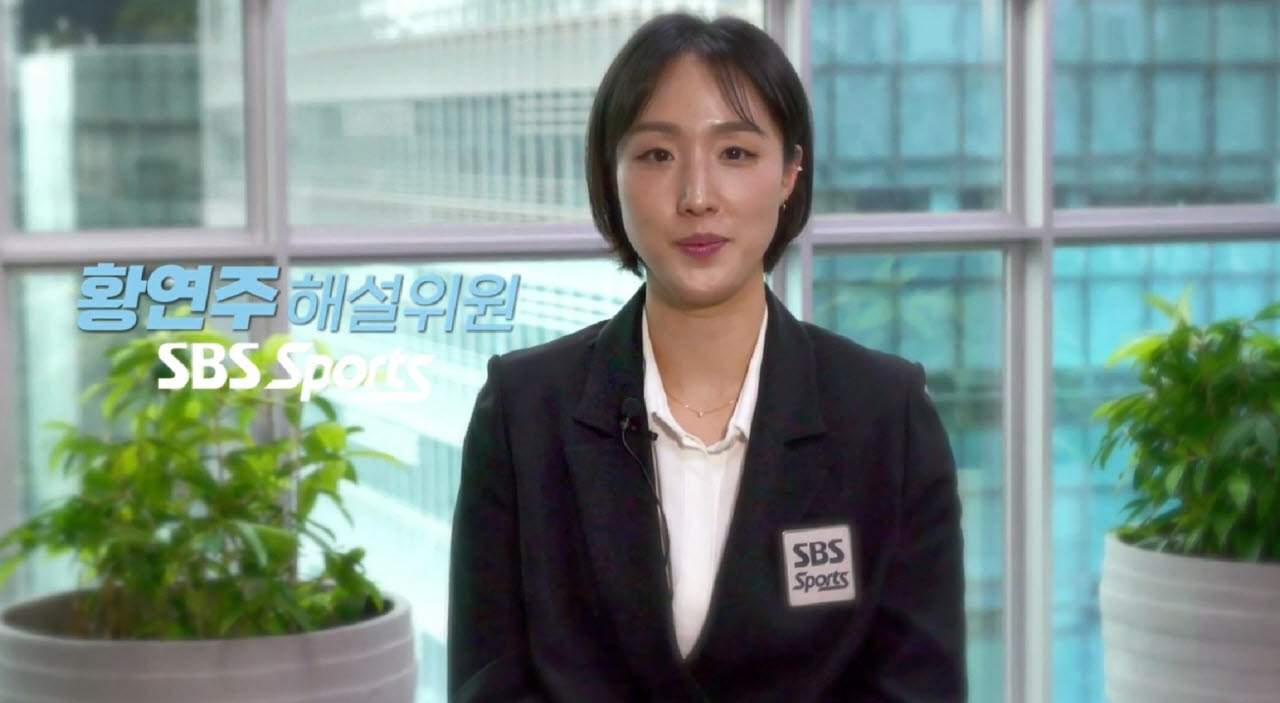 황연주 SBS스포츠 배구 해설위원. 사진=SBS스포츠