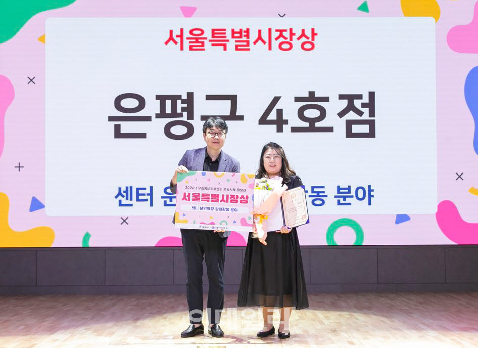 [포토] 은평구, '동네키움센터 운영사례 공모전’ 우수사례