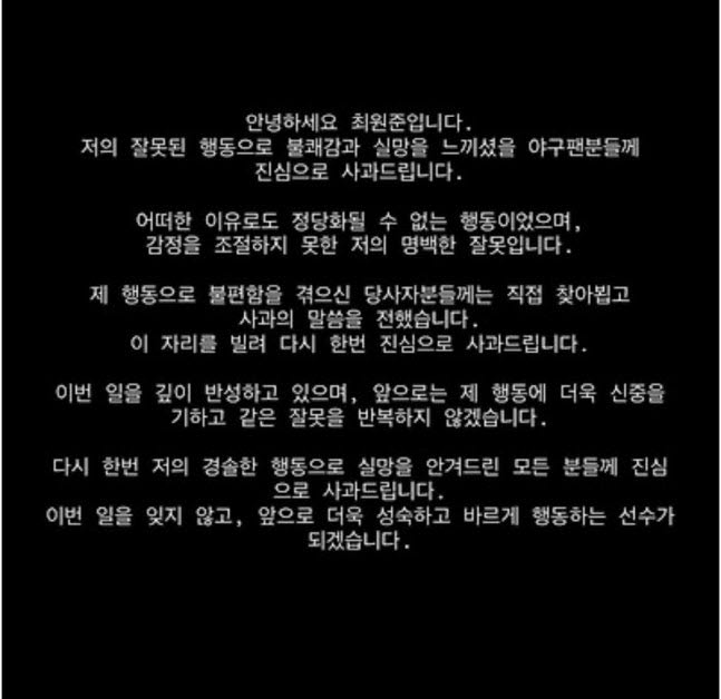 사진=최원준 SNS 캡처