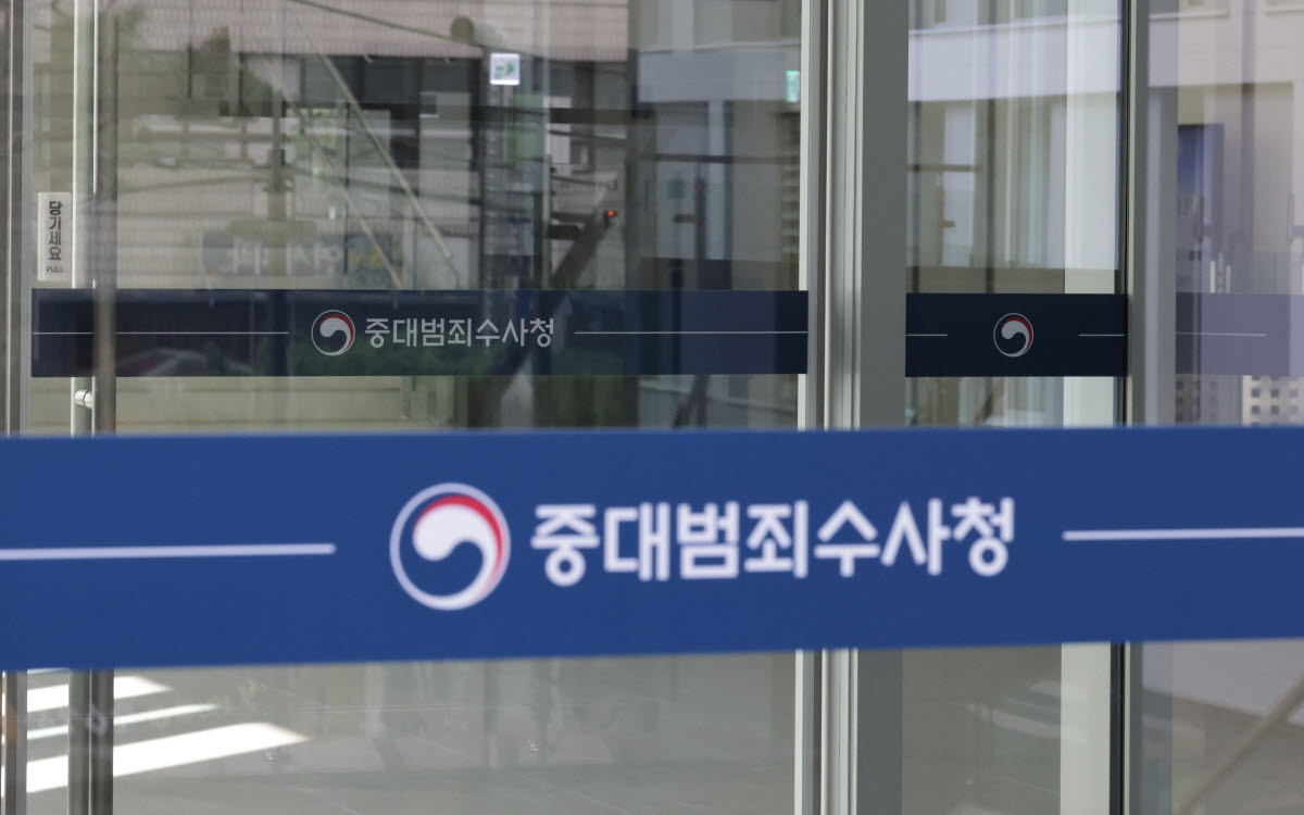 서울 중구 중대범죄수사청(중수청) 모습.(사진= 연합뉴스)