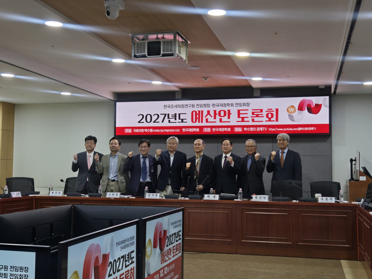 12일 오후 여의도 국회에서 박수영(오른쪽 세번째) 국민의힘 의원 주최로 '2027년 예산안 토론회'가 열렸다. (사진=이혜라 기자)