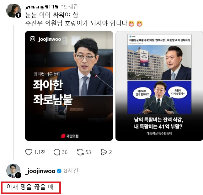 (사진=주진우 의원 스레드 계정 캡처)