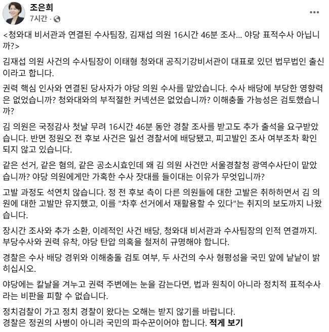 조은희 의원 페이스북 글. (사진=조은희 페이스북 갈무리)