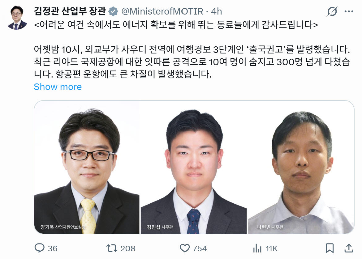'출국 권고'에도 사우디行…산업부, 원유 확보 총력