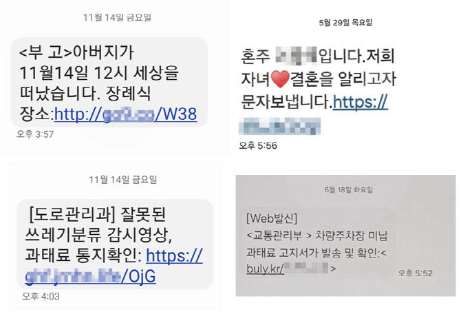 실제 스미싱 조직이 피해자들에게 발송한 문자. (사진=서울경찰청)