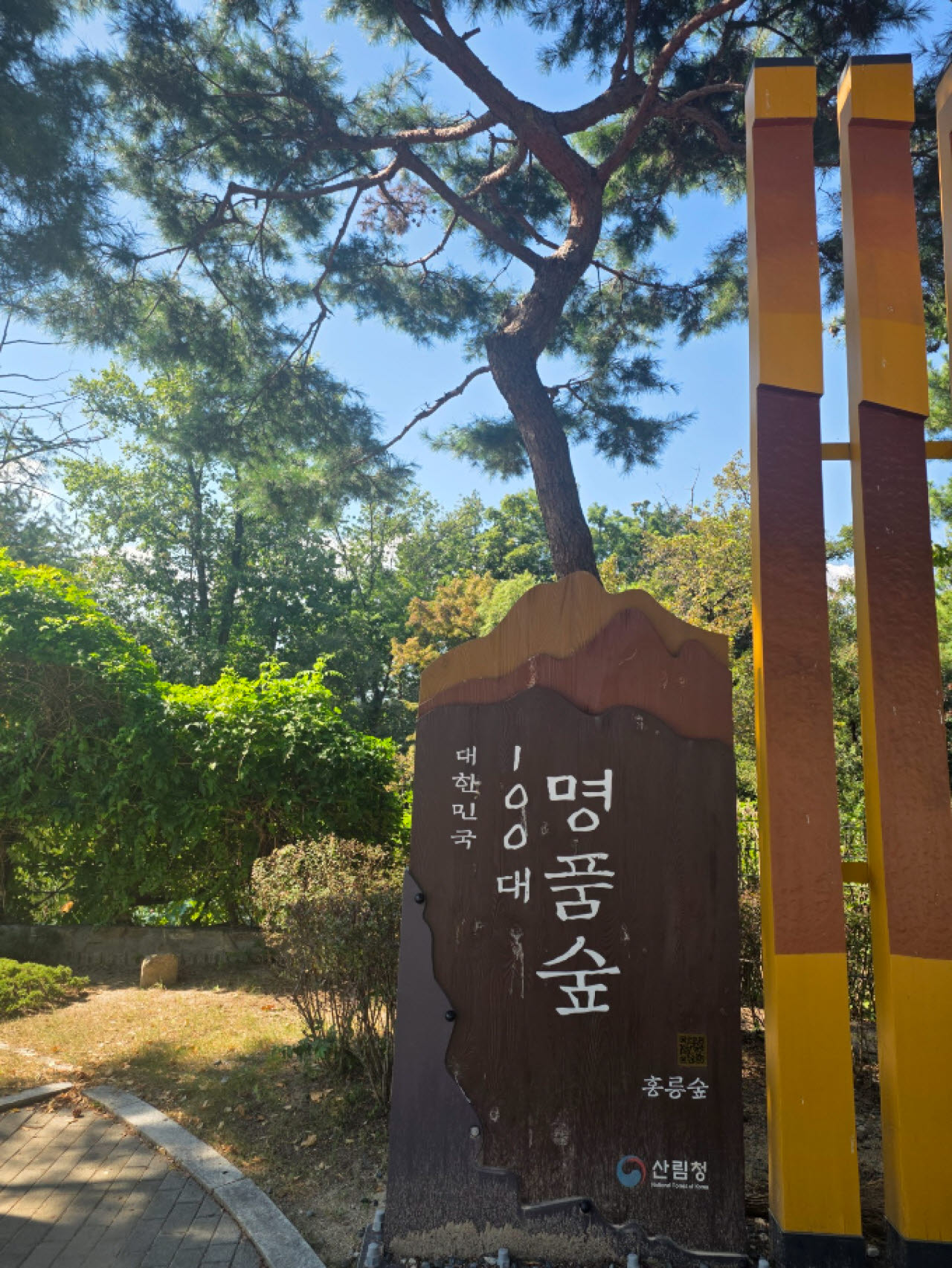 서울 동대문의 국립산림과학원 입구에 설치된 대한민국 100대 명품숲 입간판. (사진=박진환 기자)