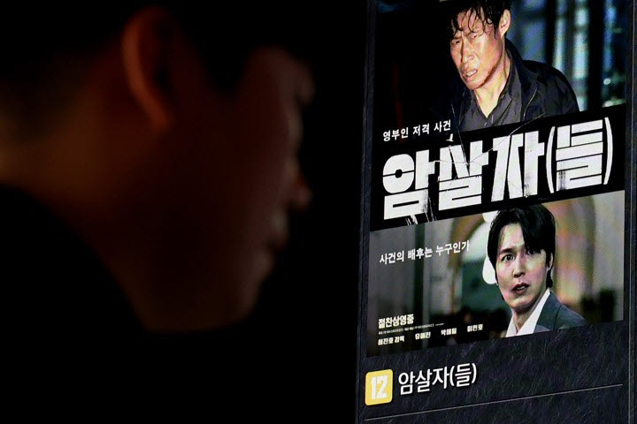 영화 '암살자(들)'의 누적 관객 수 300만명 돌파를 앞둔 가운데 11일 서울 시내의 한 영화관에 암사자(들) 홍보물이 걸려 있다 (사진=연합뉴스)