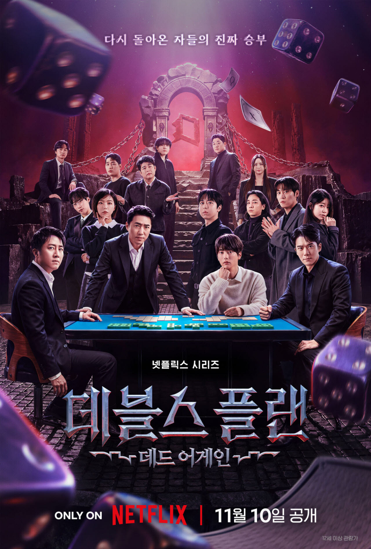 장동민→홍진호 총출동 '데블스 플랜3', 11월 10일 공개