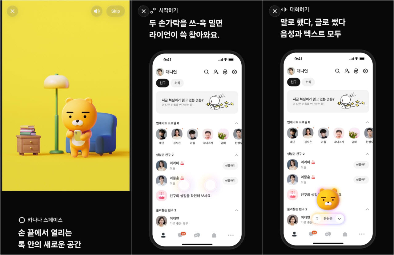 카카오톡 어디서나 불러 사용하는 AI 어시스턴트 카나나 스페이스(사진=카나나 스페이스 신청화면 갈무리)