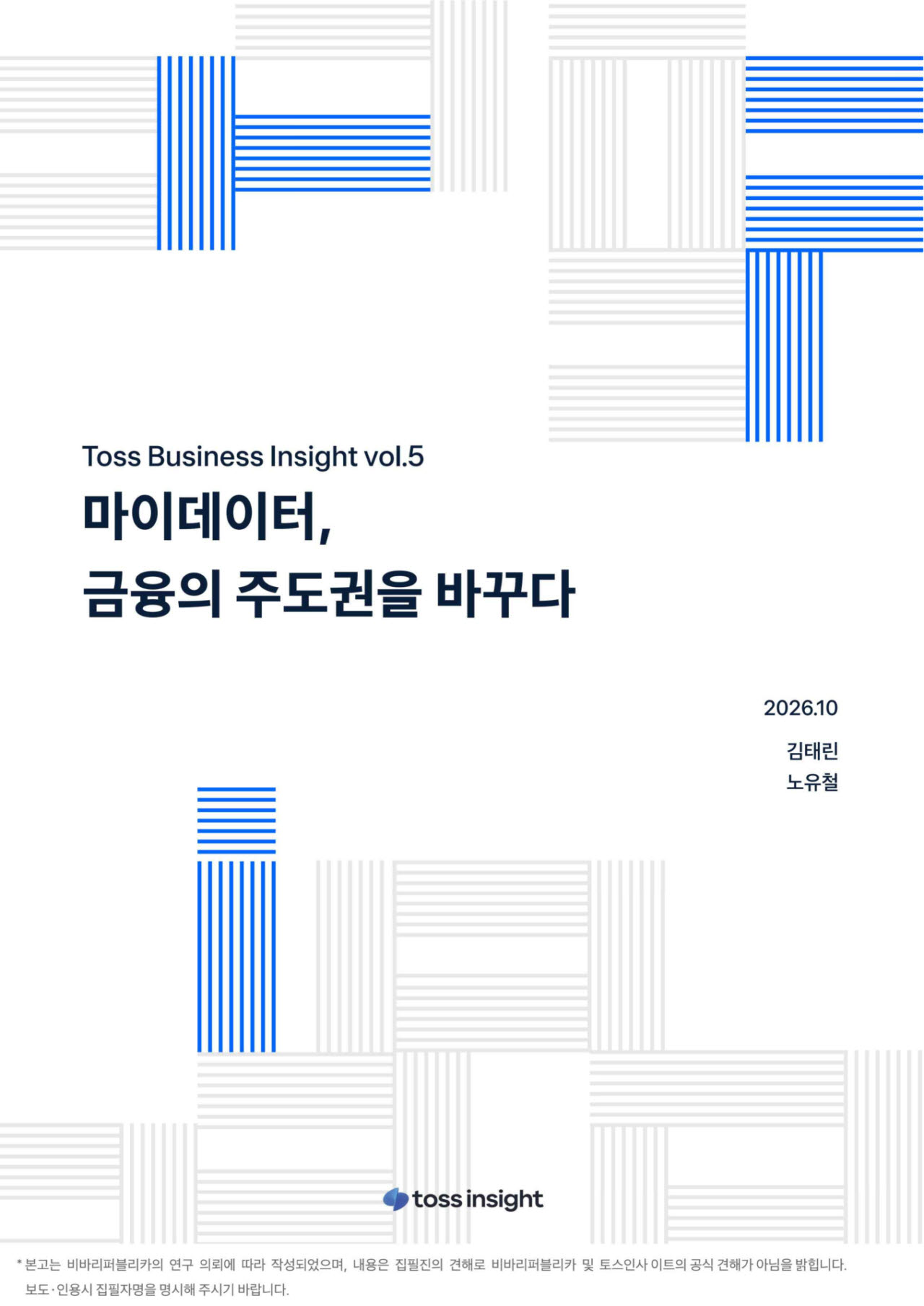 자금 압박 3개월 지속 땐 연체율 2.6배…마이데이터로 위험 포착