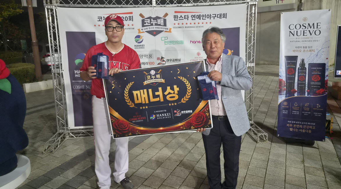 한케이홀딩스, '코누배 한스타 연예인야구대회' 후원 통해 스포츠·문화 마케팅 확대