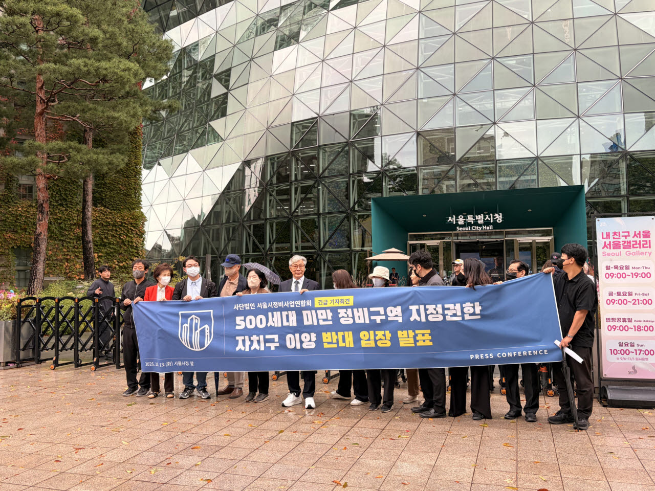 사단법인 서울시정비사업연합회(서정연)은 13일 오전 서울 중구 서울시청 앞에서 '500가구 미만 정비구역 지정 권한의 자치구 이양 반대' 기자회견을 열고 있다. (사진=정윤지 기자)