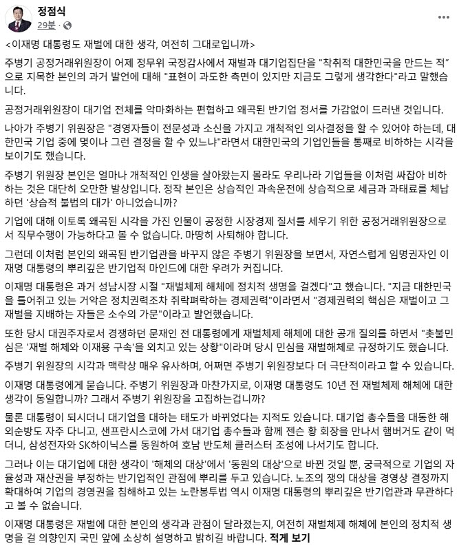 정점식 국민의힘 원내대표 페이스북 글. (사진=정점식 페이스북 갈무리)