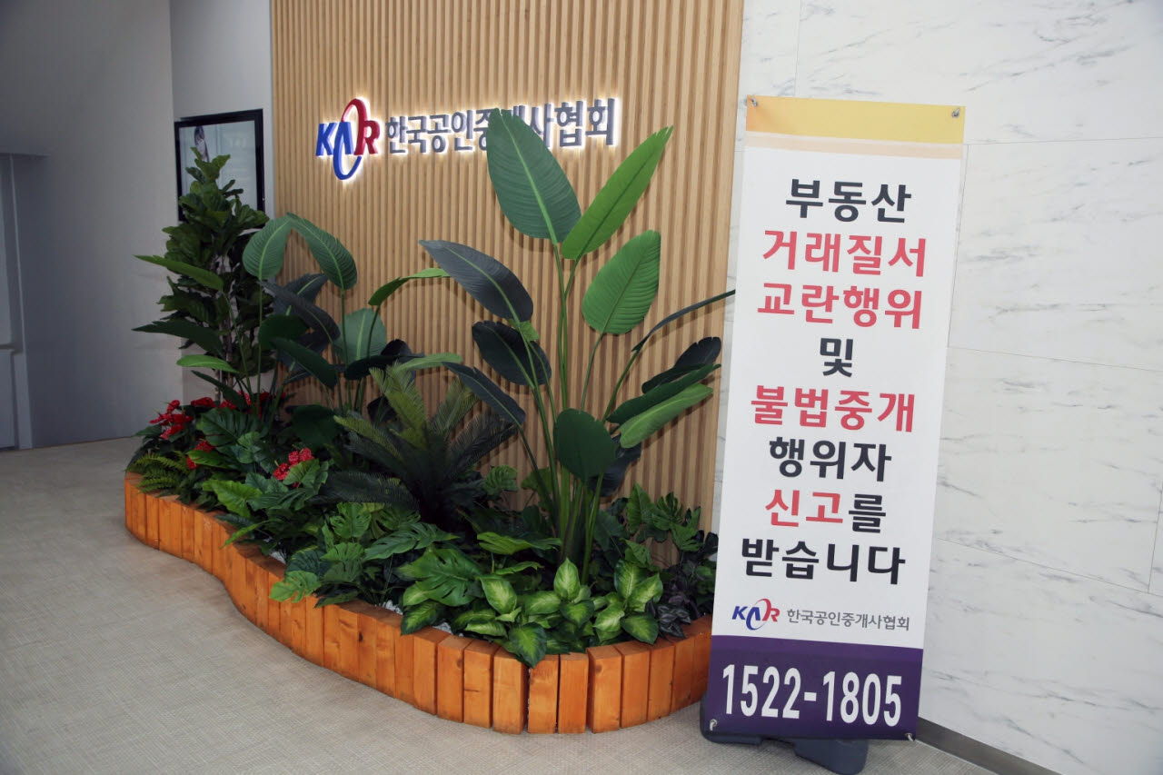 한국공인중개사협회 회관 모습. (사진=한국공인중개사협회 제공)