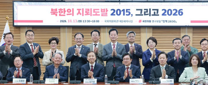 13일 국회의원회관에서 국민의힘 연구모임 '정책 2830'이 연 세미나 '북한의 지뢰도발 2015, 그리고 2026'에서 정책 2830 대표의원인 박형수(앞줄 오른쪽에서 세 번째) 국민의힘 의원, 2015년 북한의 목함지뢰 도발 당시 합참의장을 지낸 최윤희(앞줄 왼쪽에서 두 번째) 전 의장, 당시 남북회담본부장을 지낸 김기웅(앞줄 왼쪽에서 세 번째) 국민의힘 의원 등 참석자가 기념 촬영하고 있다. (사진=연합뉴스)
