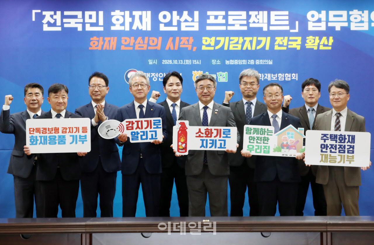 [포토] 농협-행정안전부, 국민 화재안심 프로젝트