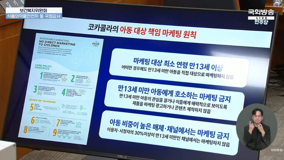 (사진=국회방송 유튜브 방송 캡처 이미지)