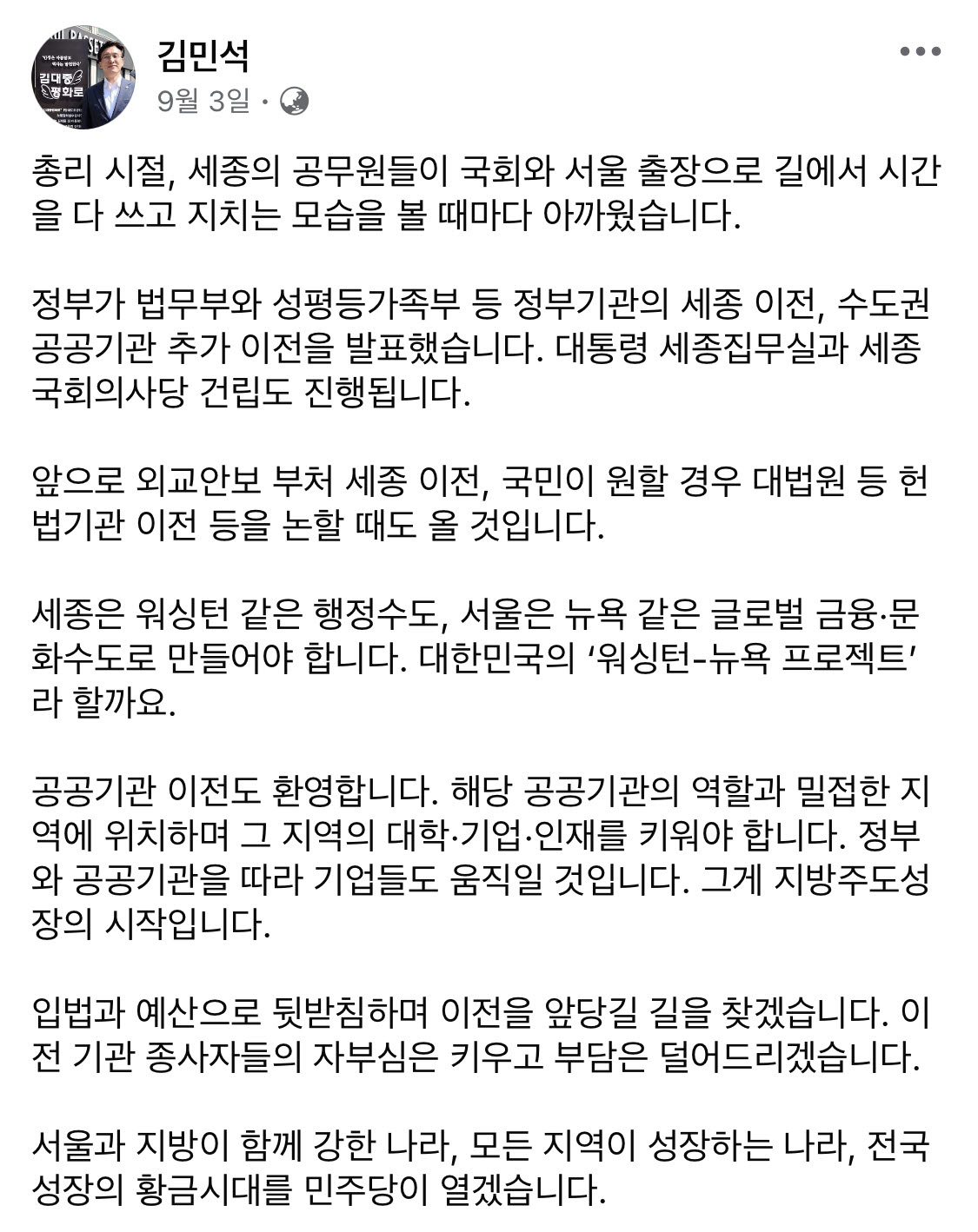 김민석 더불어민주당 대표 SNS 갈무리