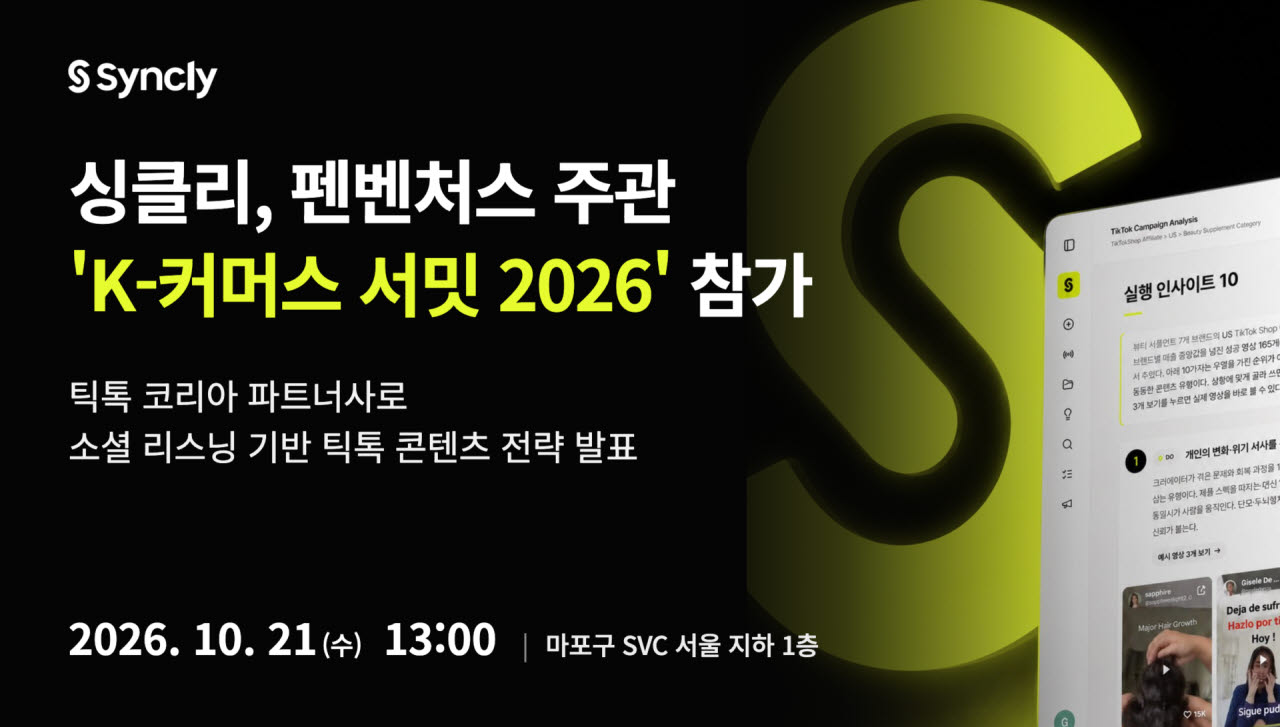 (사진=싱클리)