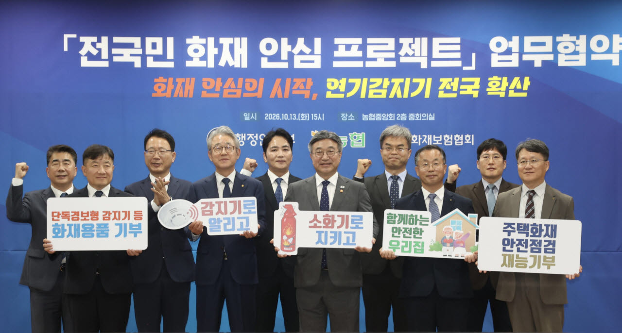 강호동 농협중앙회장(앞줄 왼쪽 두 번째부터), 윤호중 행정안전부 장관, 이승우 한국화재보험협회 부이사장 등 참석자들이 13일 서울 중구 농협중앙회 본관에서 ‘국민 화재안심 프로젝트’ 업무협약을 체결한 뒤 기념촬영을 하고 있다. (사진=농협중앙회)