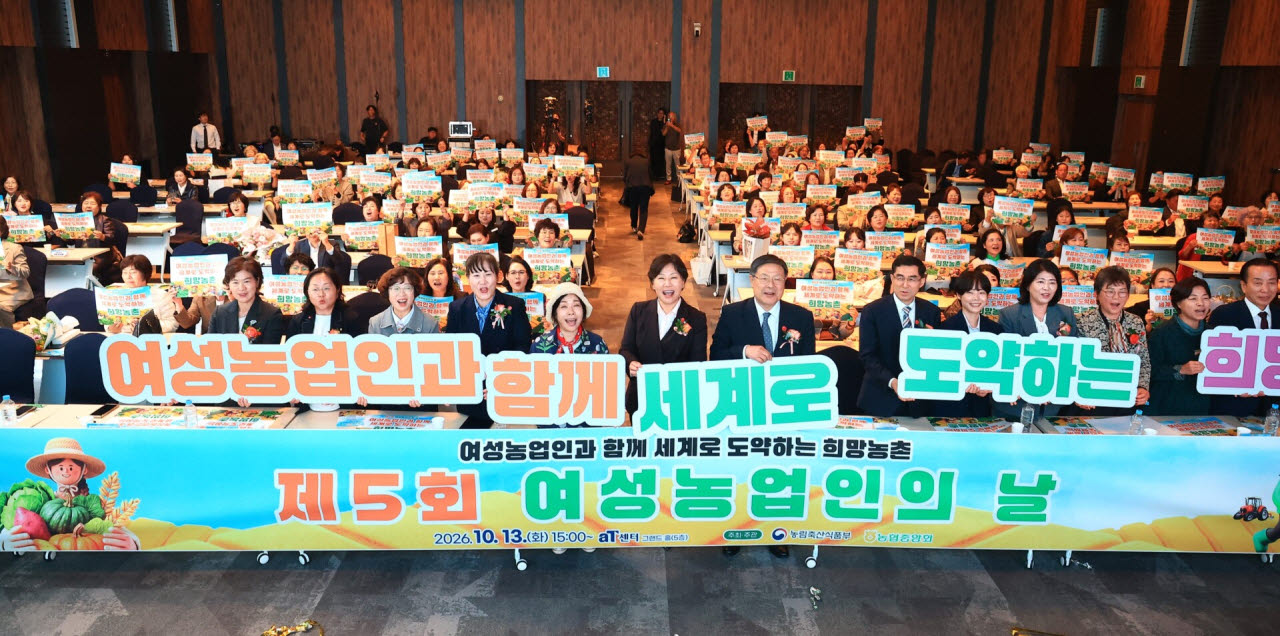 송미령 농림축산식품부 장관(앞줄 가운데)이 13일 서울 양재 aT센터에서 열린 제5회 ‘여성농업인의 날’ 기념행사에서 참석자들과 기념촬영을 하고 있다. (사진=농림축산식품부)
