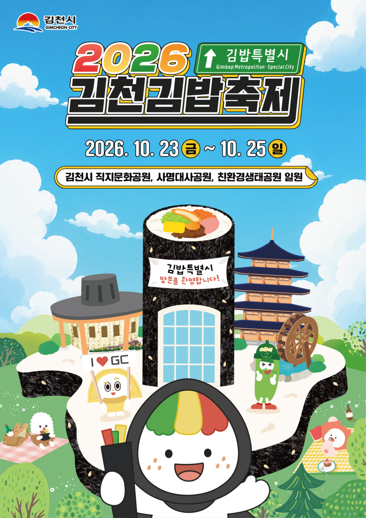 사진=김천시