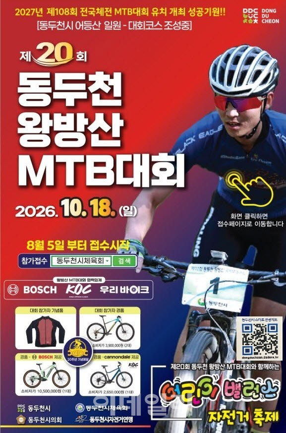 (포스터=동두천시)