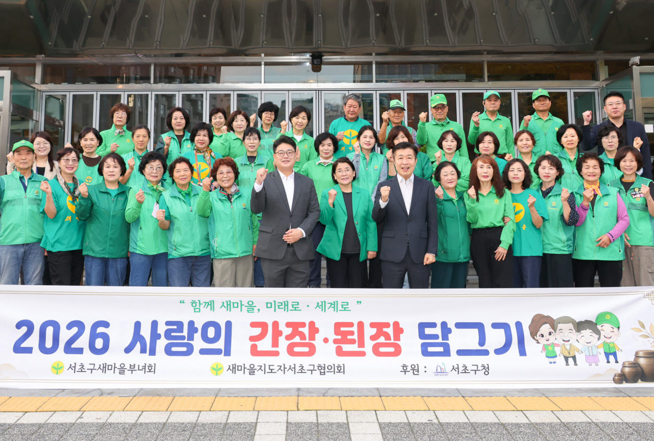 전성수 서초구청장과 서초구 새마을부녀회원 등이 13일 서초구청 광장에서 열린 ‘사랑의 된장·간장 담그기’ 행사에서 기념촬영을 하고 있다. (사진=서초구)