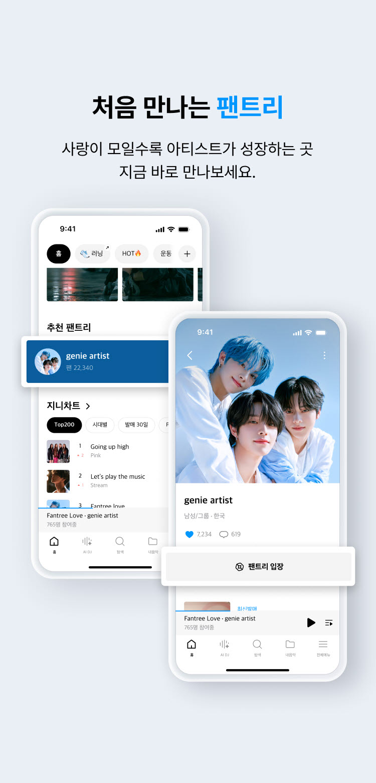 kt 지니뮤직 음악플랫폼 지니 앱 개편 팬덤 음악 소통 공간 ‘팬트리’ 오픈(사진=kt 지니뮤직)