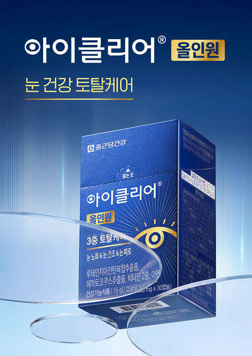 종근당건강 아이클리어, 국내 최초 눈 노화·건조 복합기능성 원료 적용 ‘아이클리어 올인원’ 출시